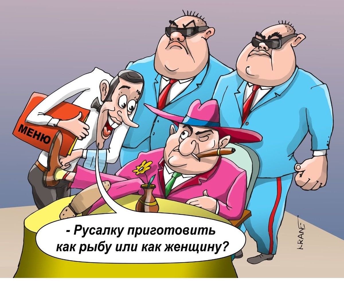 - Русалку приготовить как рыбу или как женщину?