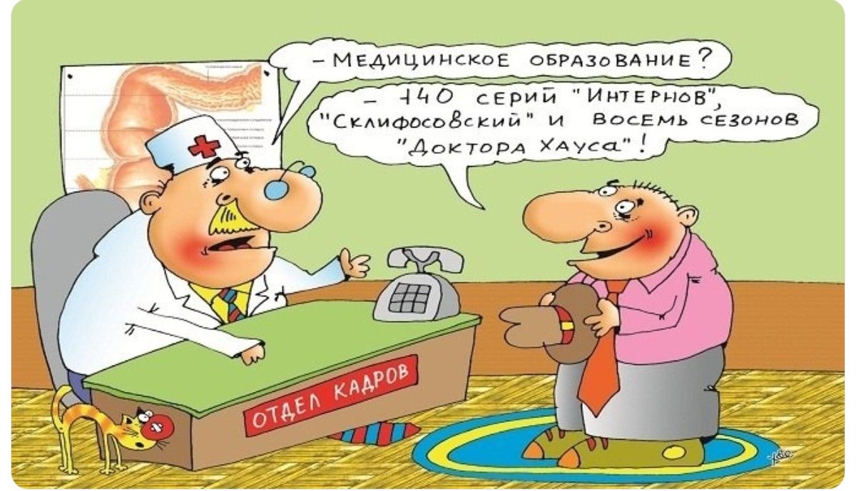 МЕДИЦИНСКОЕ ОБРАЗОВАНИЕ? -140 СЕРИЙ 'ИНТЕРНОВ' Склифовский и возьмем сезон 'ДОКТОРА ХАУСА'