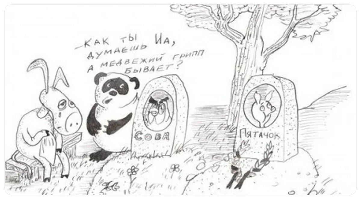 — Как ты думаешь, Иа, а меня... что-то там бывает? — (мемориальные камни с надписью 'Сова' и 'Пятачок')