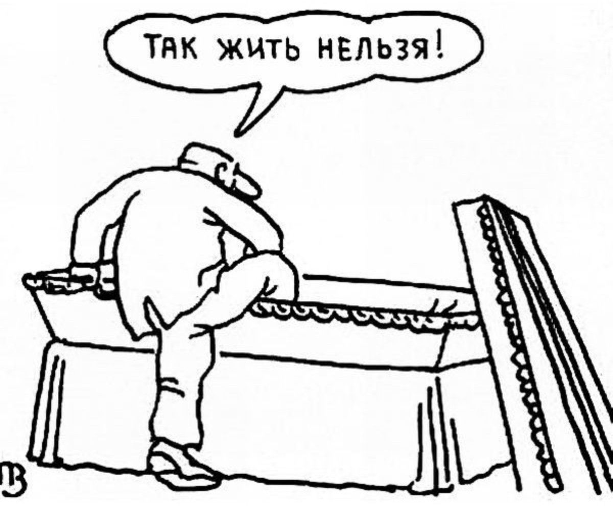 Так жить нельзя!
