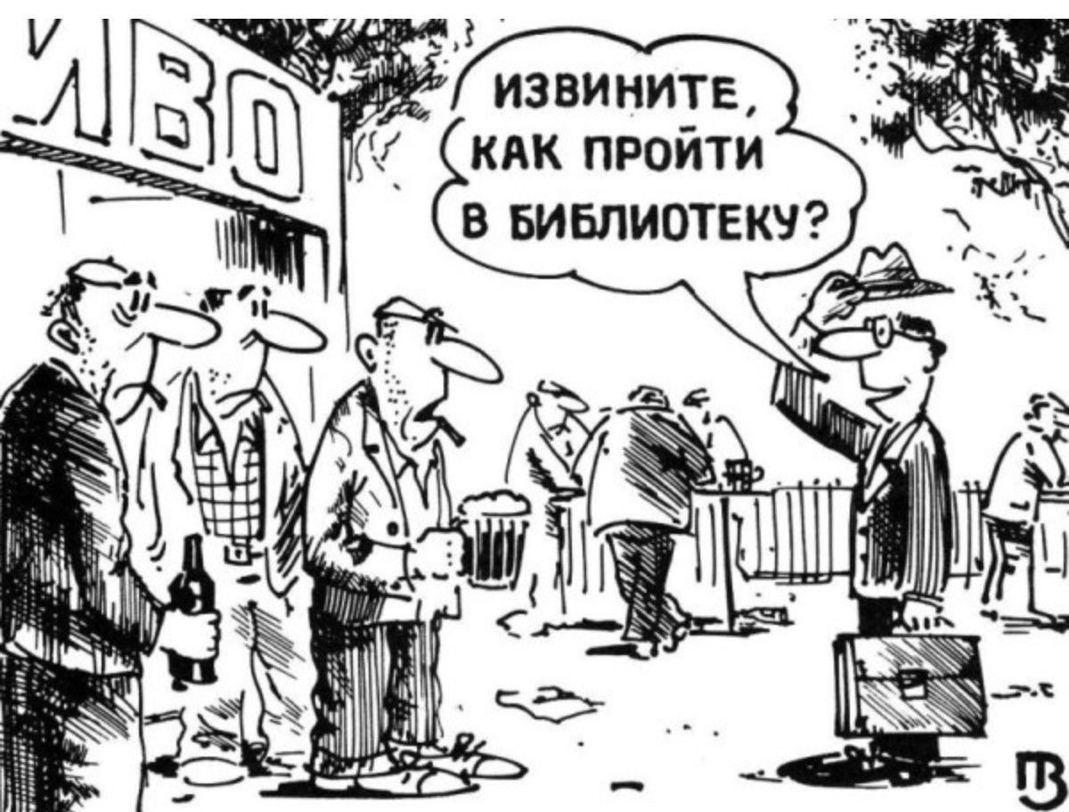 Извините, как пройти в библиотеку?