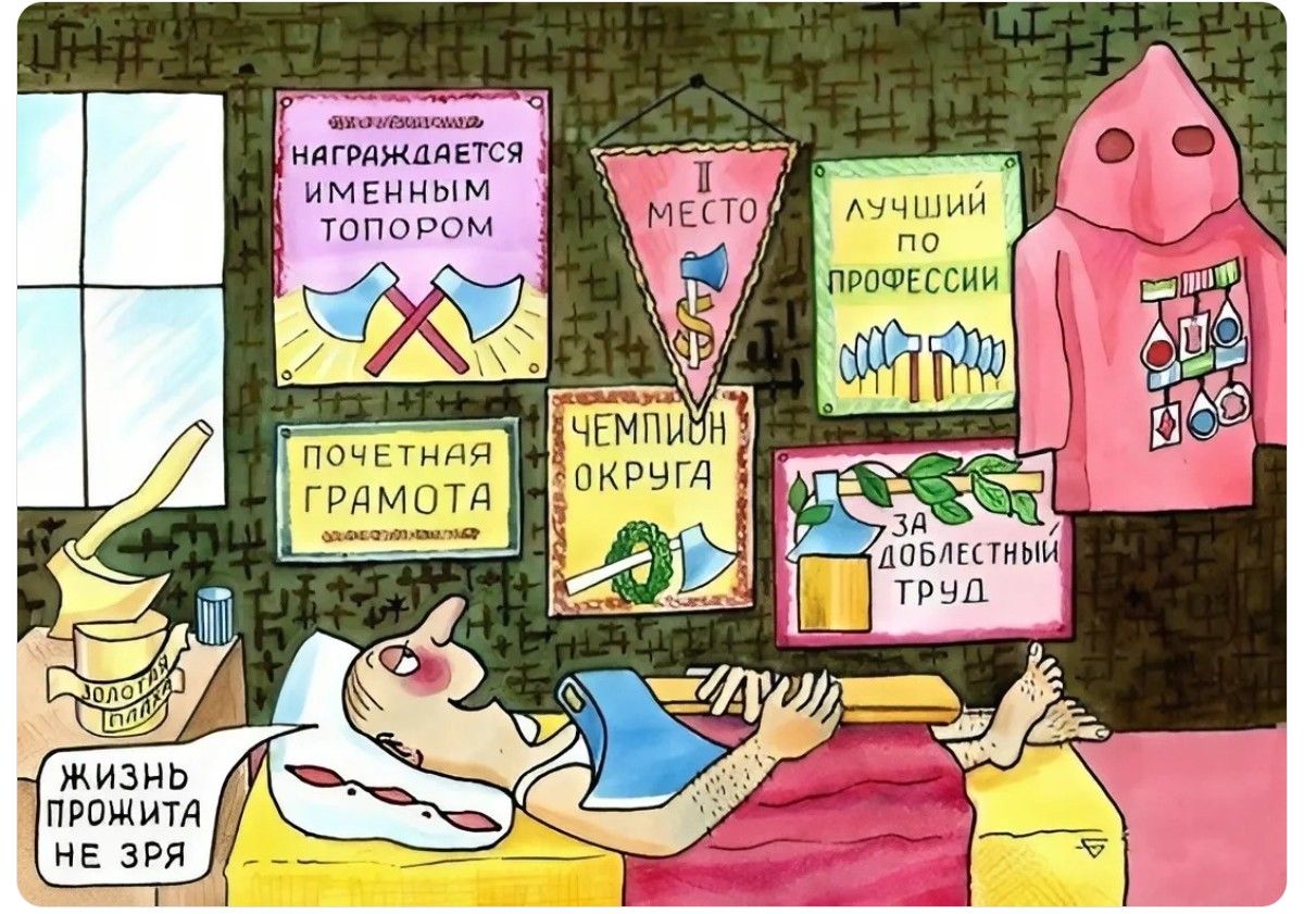 НАГРАЖДАЕТСЯ ИМЕННЫМ ТОПОРОМ. 1 МЕСТО. ЛУЧШИЙ ПО ПРОФЕССИИ. ПОЧЕТНАЯ ГРАМОТА. ЧЕМПИОН ОКРУГА. ЗА ДОБЛЕСТНЫЙ ТРУД. ЖИЗНЬ ПРОЖИТА НЕ ЗРЯ