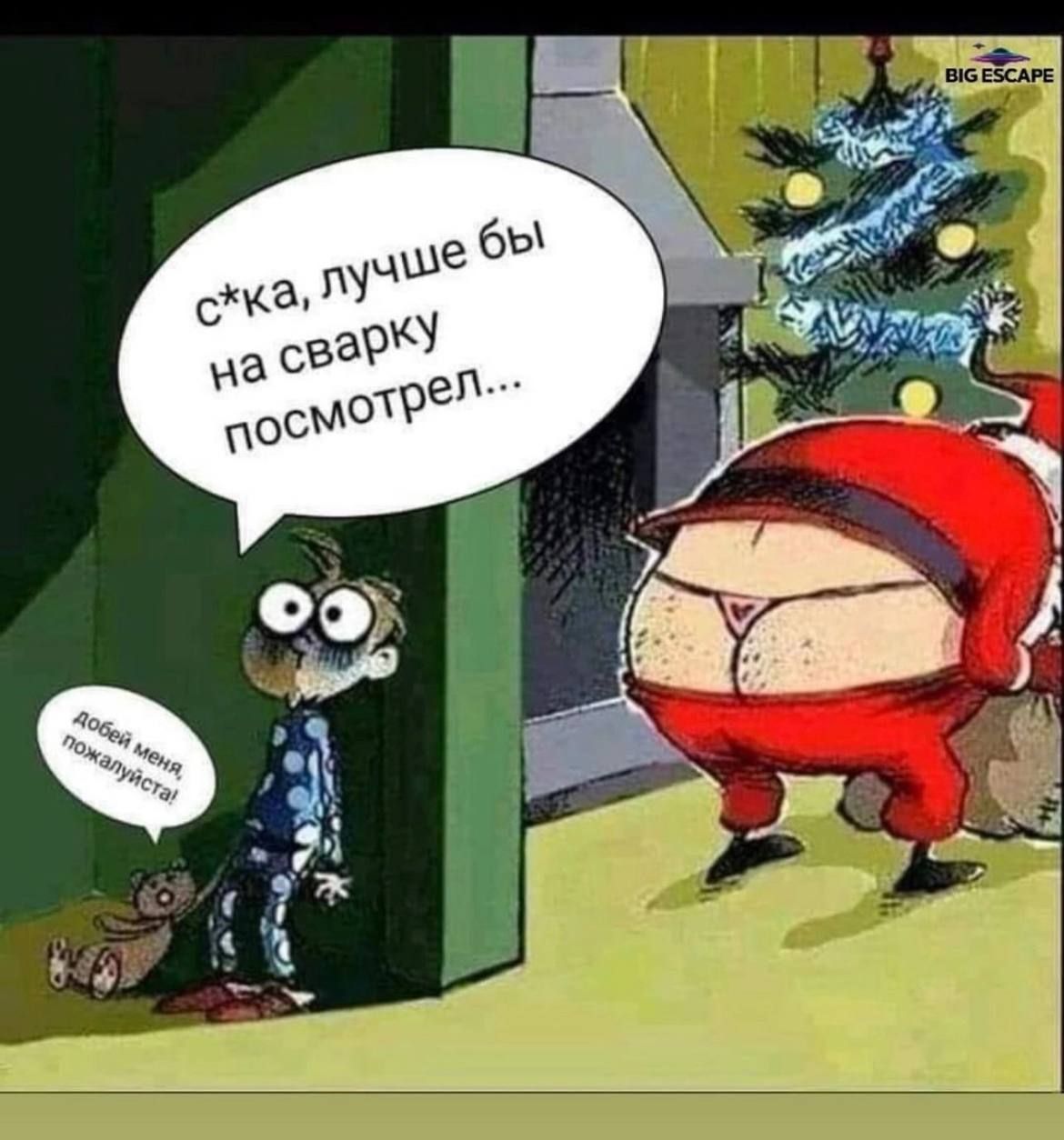 С*ка, лучше бы на сварку посмотрел...