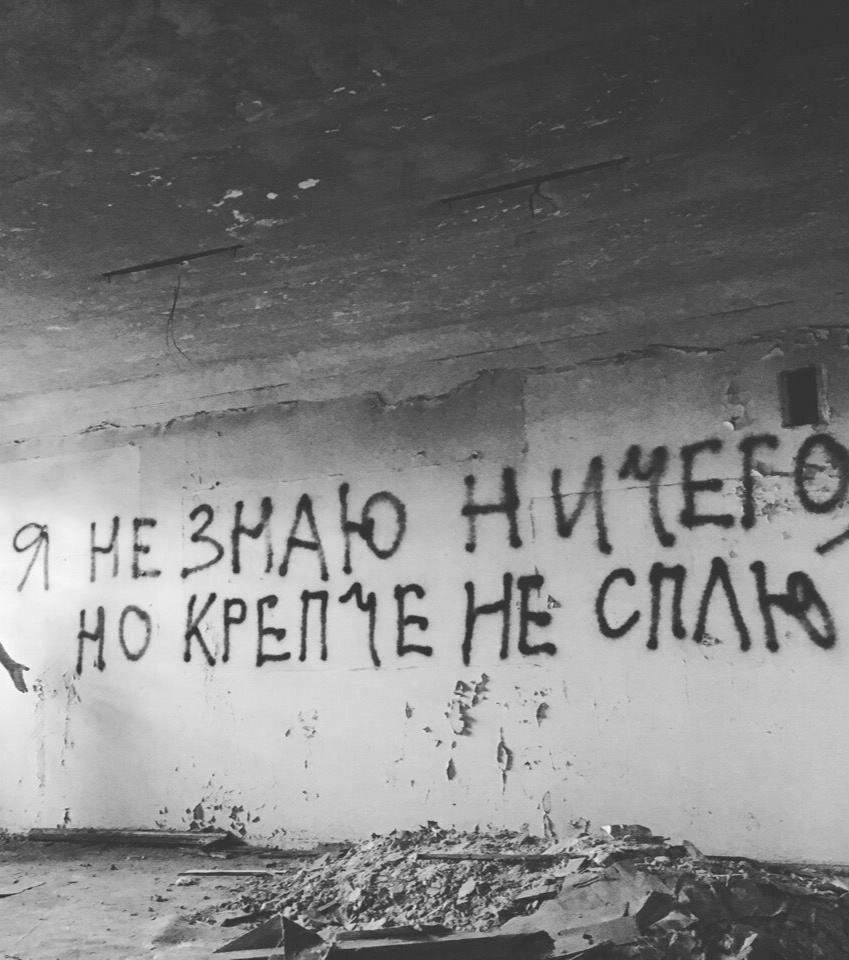 Я не знаю ничего, но крепче не сплю