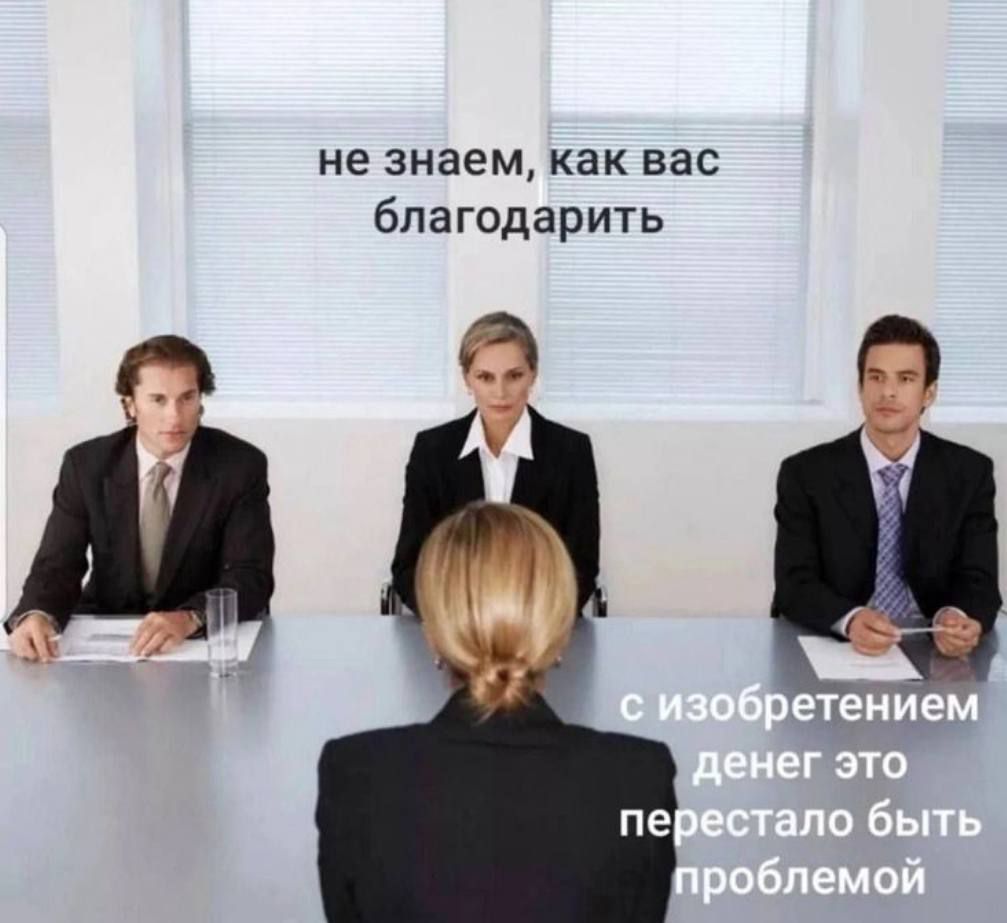 не знаем, как вас благодарить
с изобретением денег это перестало быть проблемой