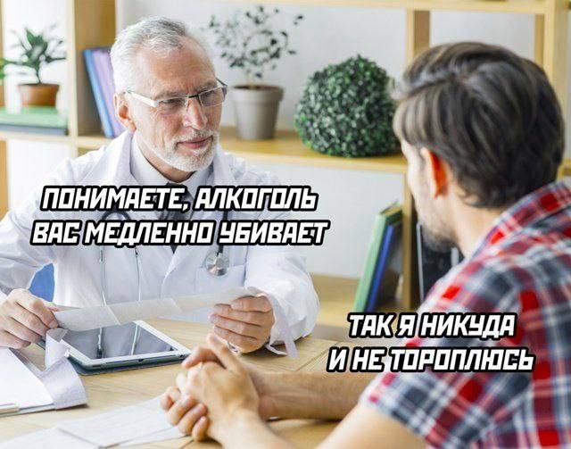 Понимаете, алкоголь вас медленно убивает. Так я никуда и не тороплюсь