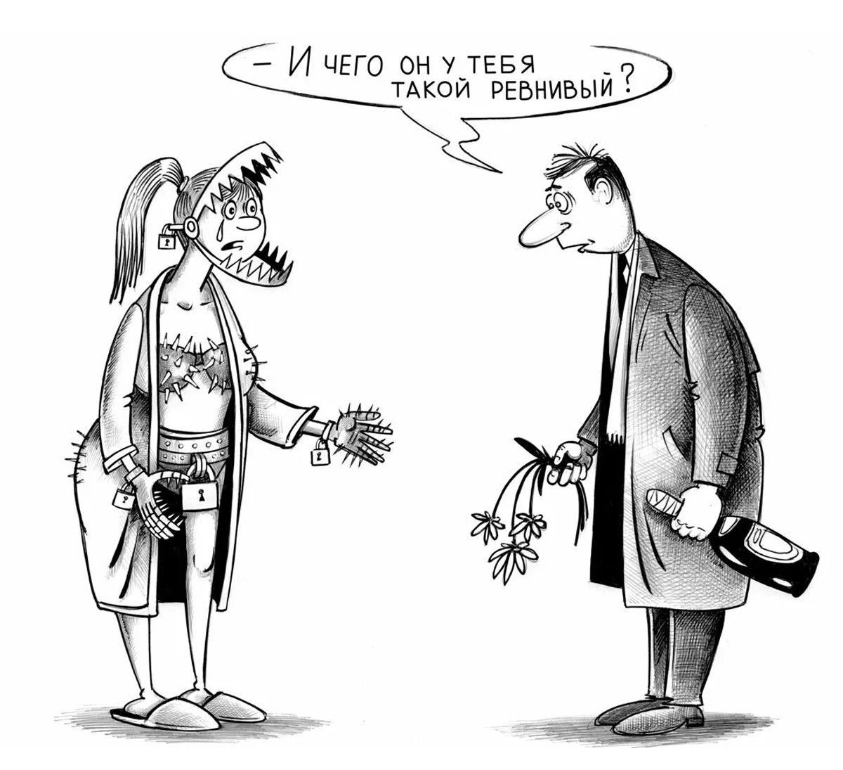 И ЧЕГО он У ТЕБЯ ТАКОЙ РЕВНИВЫЙ?