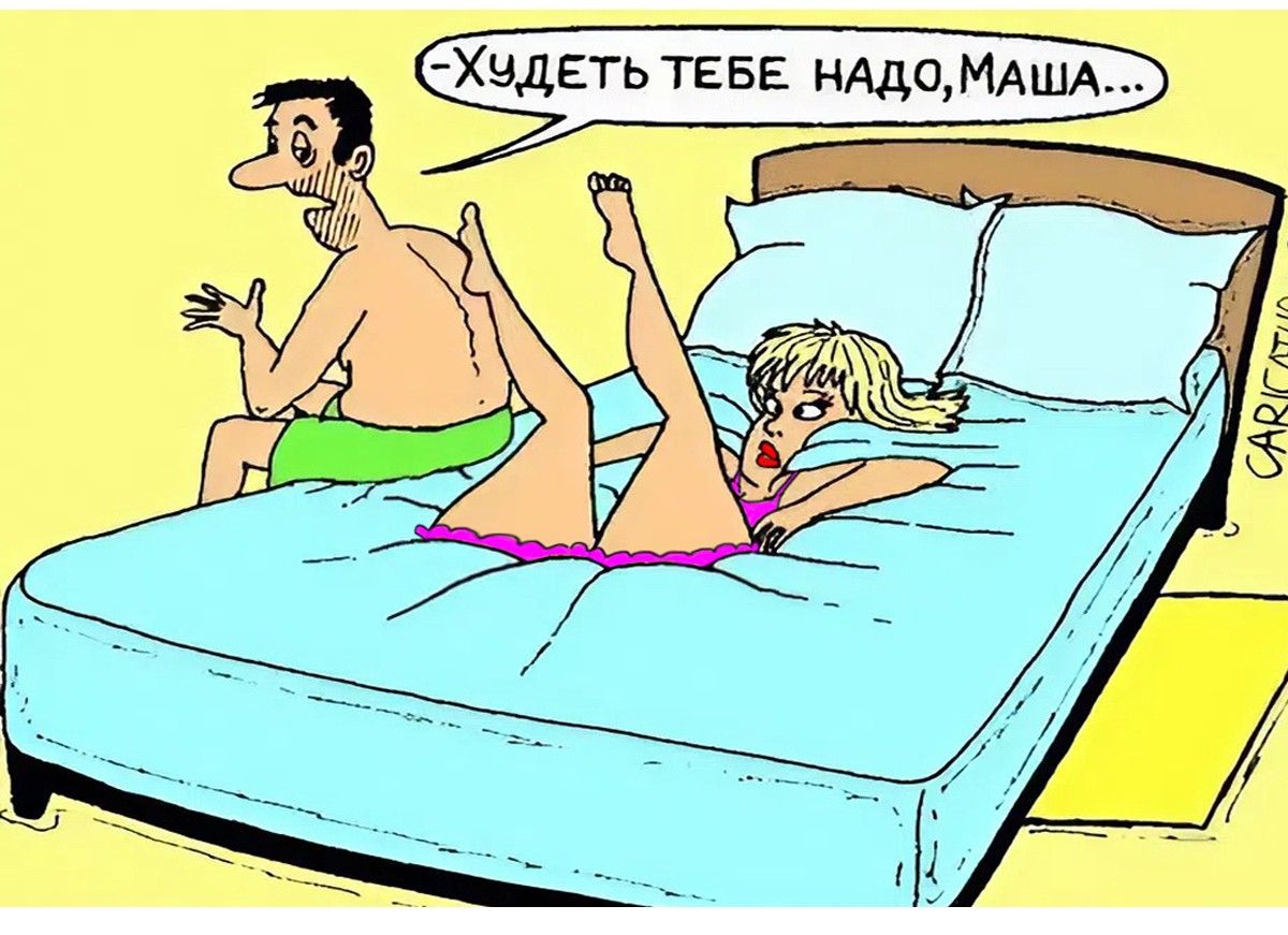 Худеть тебе надо,Маша...