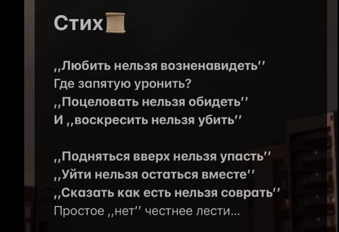Стих „Любить нельзя возненавидеть