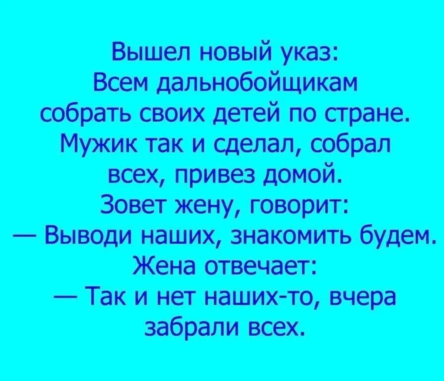 Тпщш забрали всех.