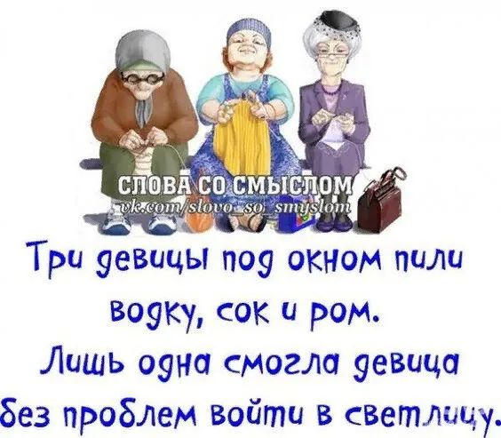 Три уевицы 1109 ОКНОМ пили возку сок и ром Лишь оуна смогла уевица Без проблем Войти в светлицу