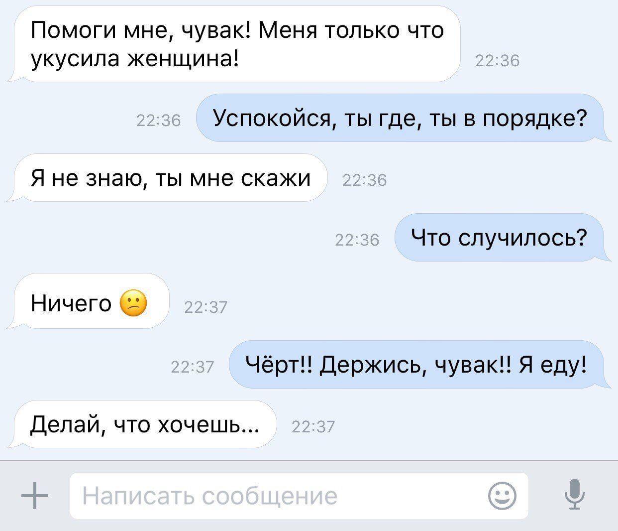 Помоги мне чувак Меня только что укусила женщина Успокойся ты где ты в порядке Я не знаю ты мне скажи Что случилось Ничего Чёрт Держись чувак Я еду Делай что хочешь