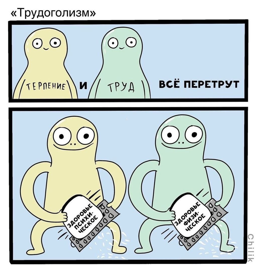 Трудоголизм