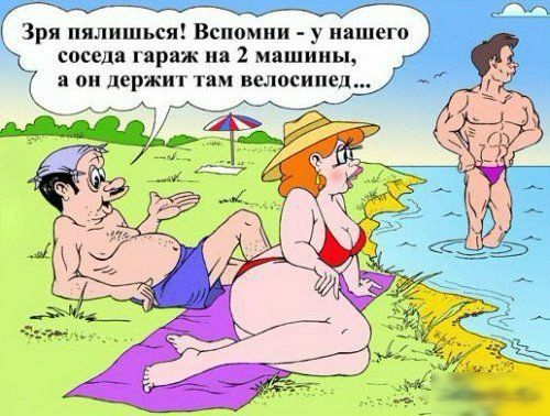 Зря пялншься Вспомни у нашего соседа гараж на 2 машины а он держит там велосипед