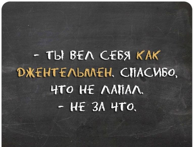 ТЫ ВЕА СЕБЯ КАК ВЖЕНТЕАЬМЕН СПАСИБО ЧТО НЕ ААПАА НЕ ЗА ЧТО