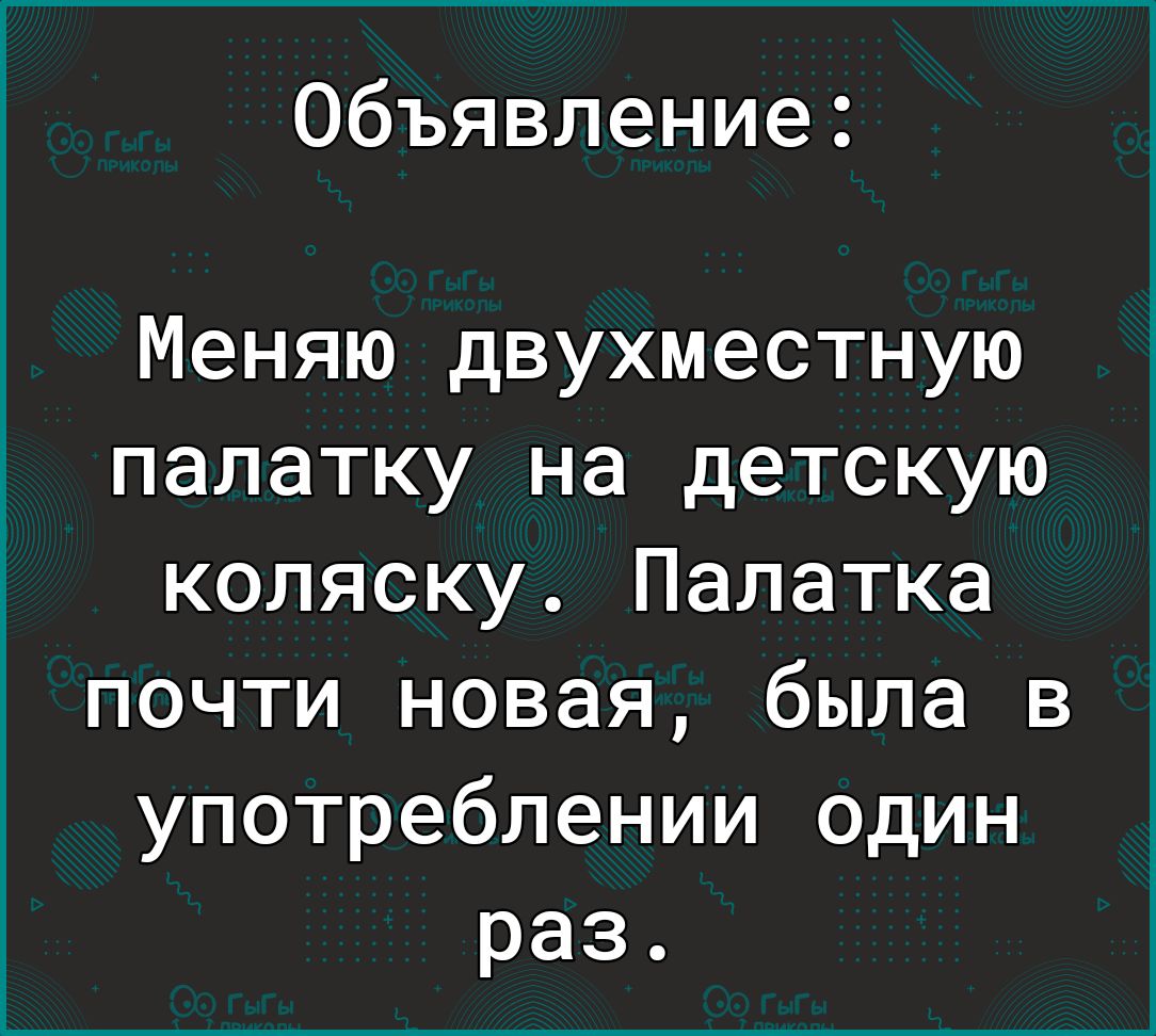 Объявление Меняю двухместную палатку на детскую коляску Палатка почти новая была в употреблении один раз