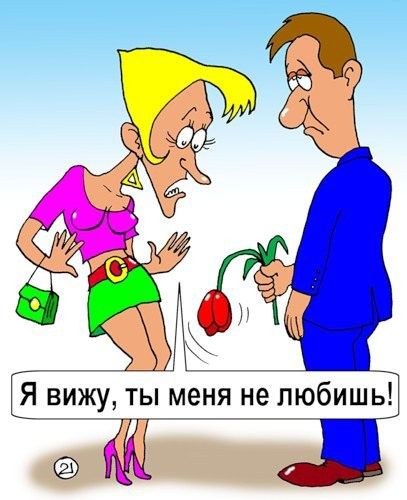 Я вижу ты меня не пюбишьП