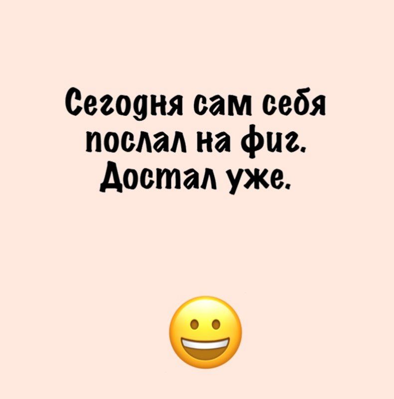 Сегодня сам себя послал на фиг Аостад уже 9
