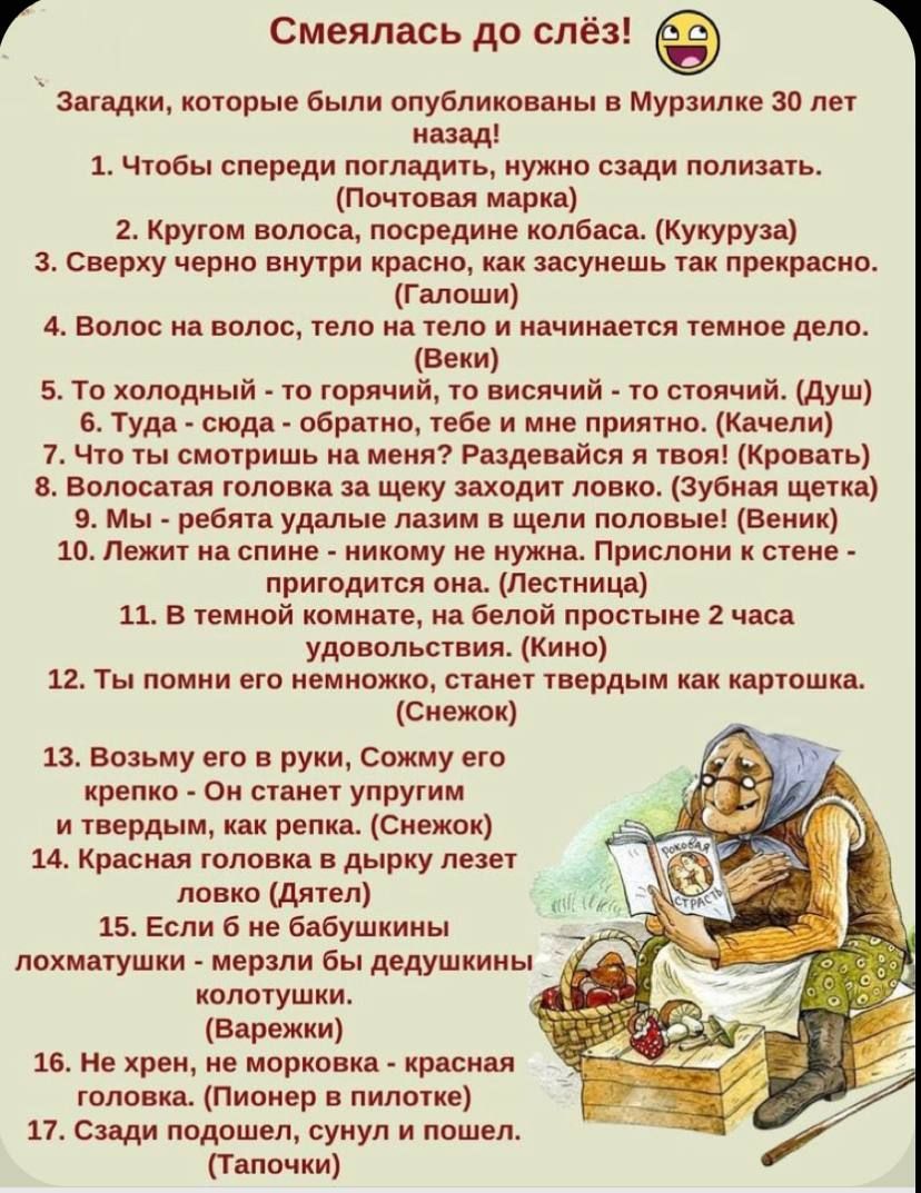 Смеяпась до слёз Шлаки ипорые были ппубликпшы Мурзилке зп пн ищх ъ чтбы спам ди погляди иужип сиди полить Почтшл м 2 кругом или посреди попади Куиуруи спицу щин мути кг сно щуившь пк привит Гыпши 4 Волос м юппс тело и тело и мчииитсл твики депп Вин 5 То халпдиый птичий яиц ий соичий душ в Тудд мд _ апр тив тебе и мн при мо чит 7 чта смирить меип Риди пи шая кри ть и напиши юлпнид щеку шили повт зу