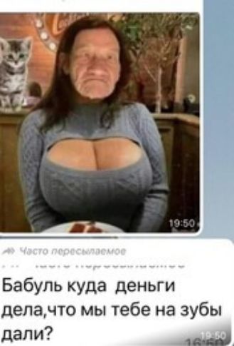 Бабупь куда деньги делачто мы тебе на зубы дали