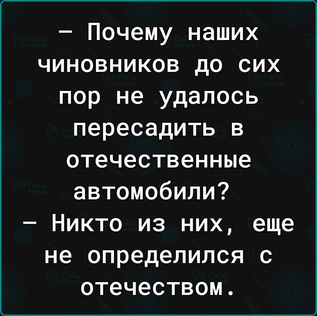 Почему наших чиновников до сих пор не удалось пересадить в отечественные автомобили Никто из них еще не определился с отечеством