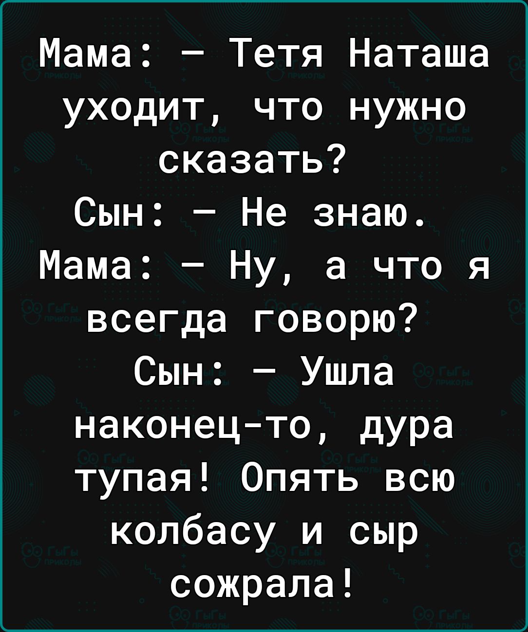 Боря а у вас был секс с женщиной за 50 Таки былФима Хотя с начала она  хотела за 100 - выпуск №1829843