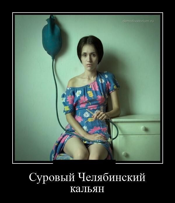 Суровый Челябинский кальян