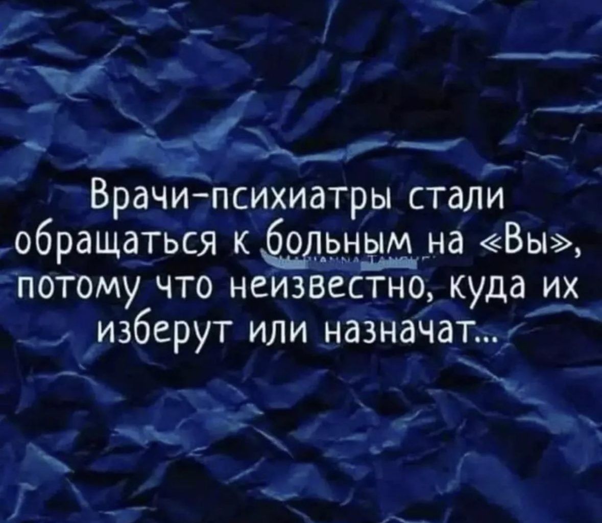 т 1 Р Врачипсихиатры стали обращаться кдддьнзщна Вы потому что неизвестно куда их изберут или назначат