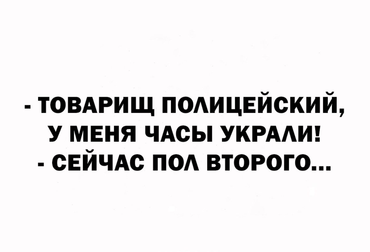 ТОВАРИЩ помцвйский у меня ты укгмиг сЕйчАс под второго