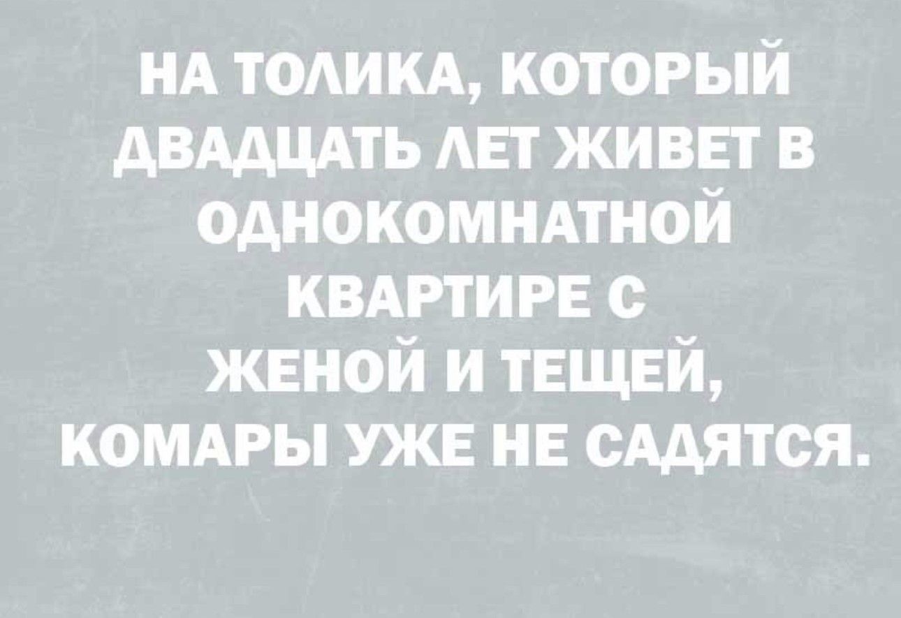 нА ТОАИКА который АВААЦАТЬ мгт живя в однокомндтной квдртирв с женой и тещей комдгы уже не сАдятся