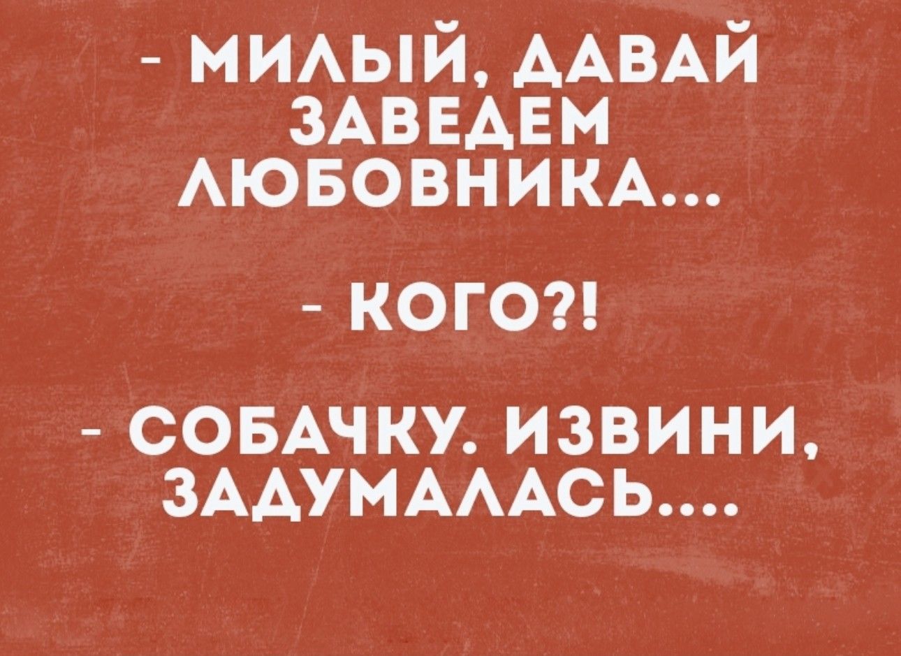 миый ААВАЙ ЗАВЕАЕМ АЮБОВНИКА КОГО СОБАЧКУ ИЗВИНИ 3ААУМАААСЬ