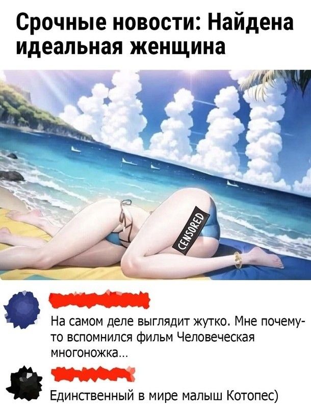 Срочные новости Найдена идеальная женщина На самом деле выглядит жугко Мне почему то вспомнился фильм Человеческая многоножка Единсгвенный в мире малыш Котопес