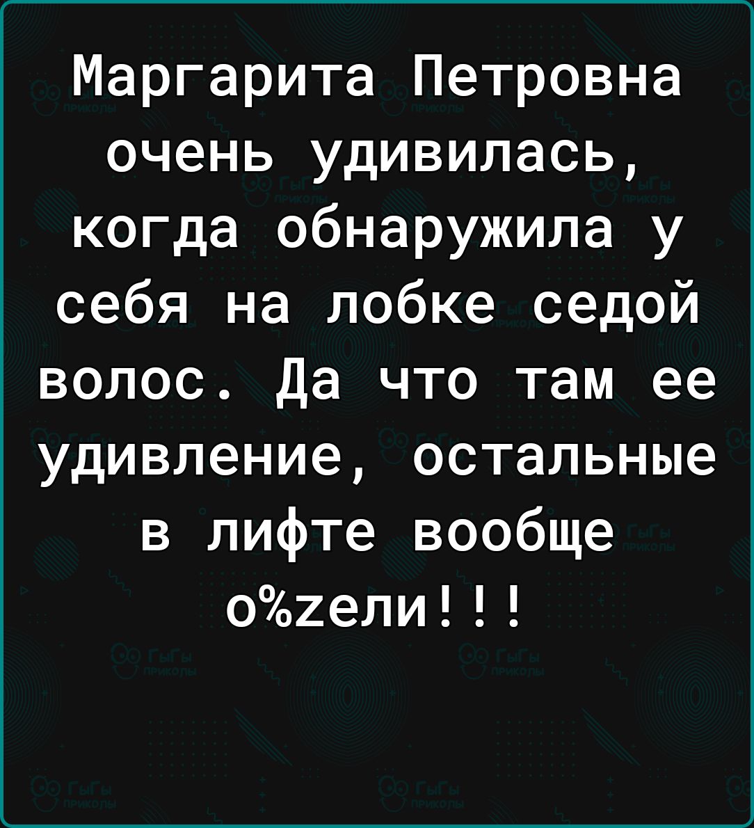 Маргарита Петровна очень удивилась когда обнаружила у себя на лобке седой волос да что там ее удивление остальные в лифте вообще 02ели