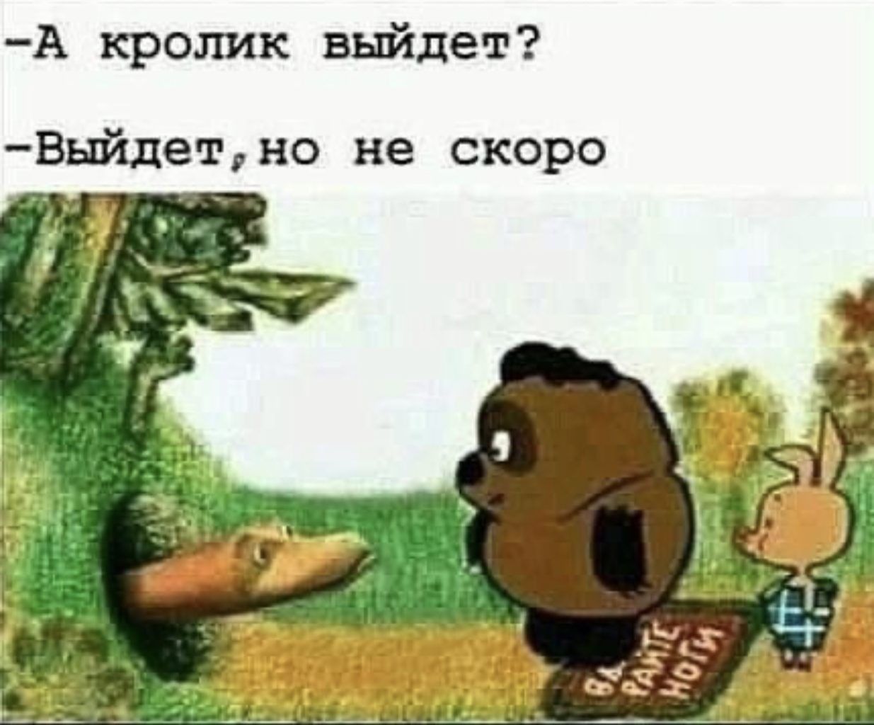 А крошк выйдет Выйдет но не скоро