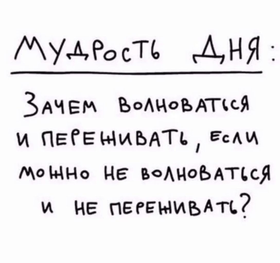 МУАРО СТЁ гА НЯ ЗАЧЕМ Водном пся и ПЕГЕЫИЬАТЬ гсм МоЫНо Не воАчоытъся и нЕ пепыиытъ