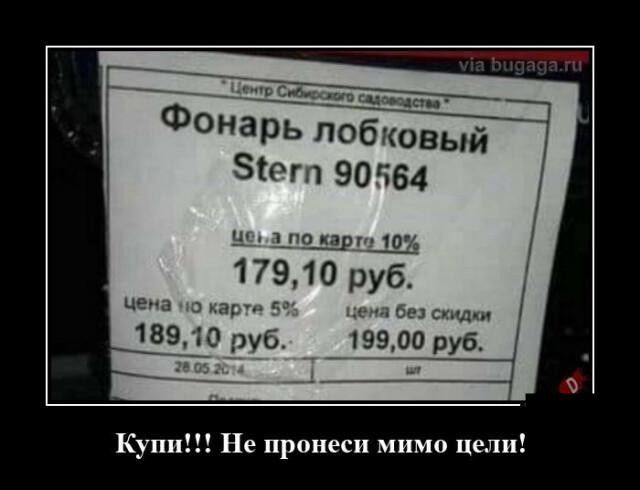 ЧШ Фонарь Нобиваый Зто 90564 ч Купи Не принеси мимо пели