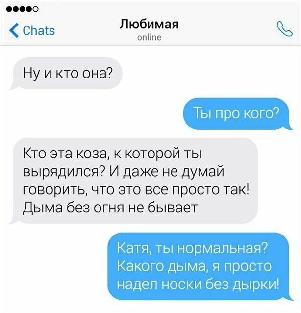 пою спд Любимая пппе Ну и кто она Кто эта коза к которой ты вырядипся И даже не думай говорить что это все просто так дыма без огня не бывает г и ш нашь