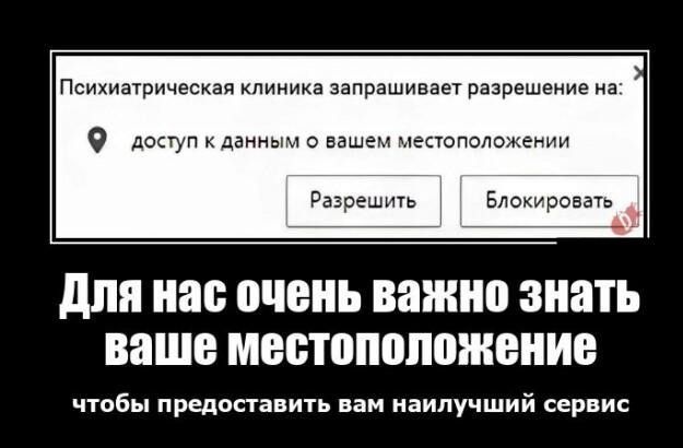 Психиатрическзп клиника запрашивает разрешеиие на о д Рагрешмь Блонтсваъ для нас очень важно знать ваше местоположение чтобы предоставить им наилучший ерви