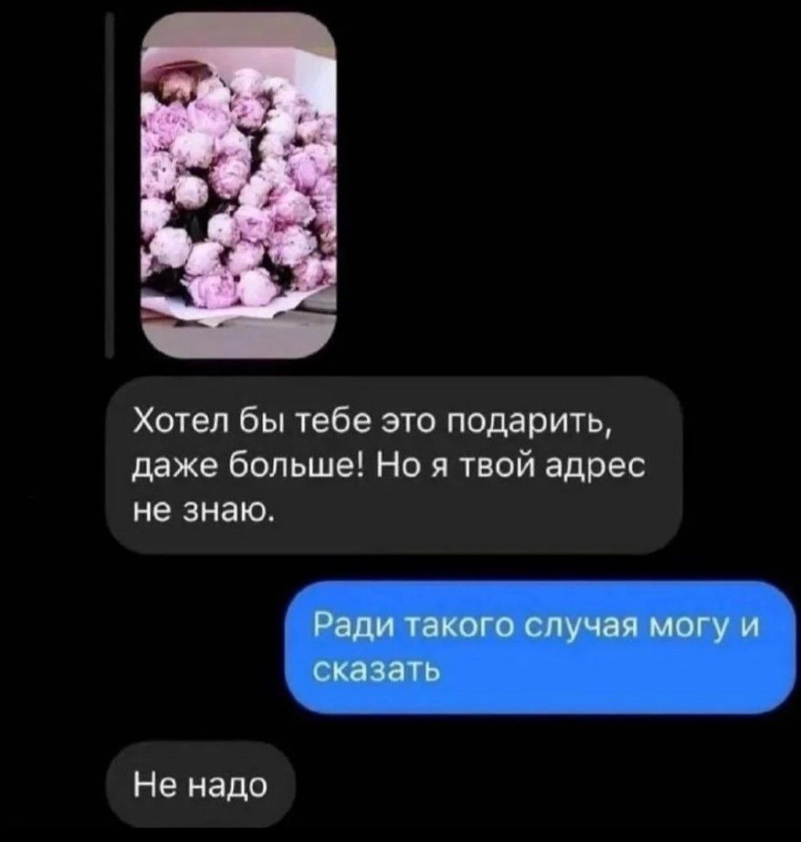 Хотел бы тебе это подарить даже больше Но я твой адрес не знаю Не надо