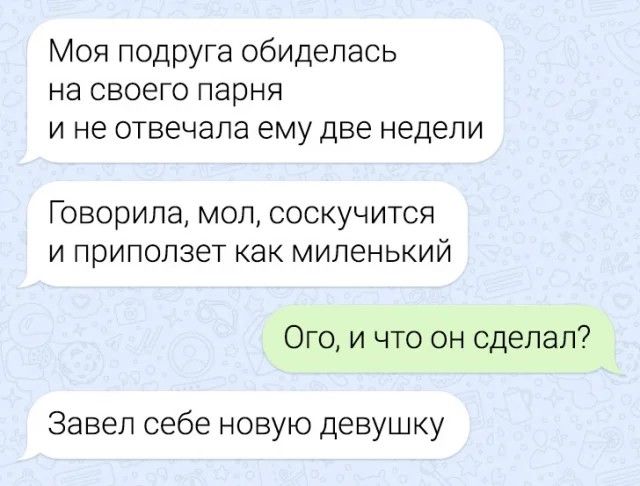 Моя подруга обиделась на своего парня И не отвечала ему две недели Говорила мол соскучится И ПРИПОПЗЕТ КВК МИПЕНЬКИЙ Ого и что он сделал Завел себе новую девушку