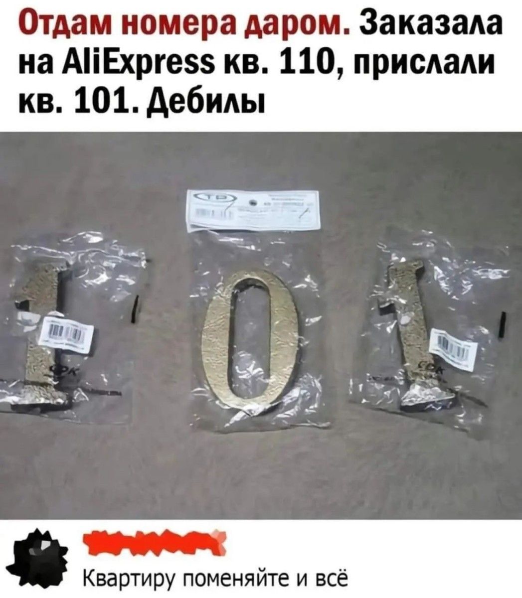 Отдам номера даром Заказада на МіЕхргезз кв 110 примаш кв 101 дебилы Квартиру поменяйте и всё