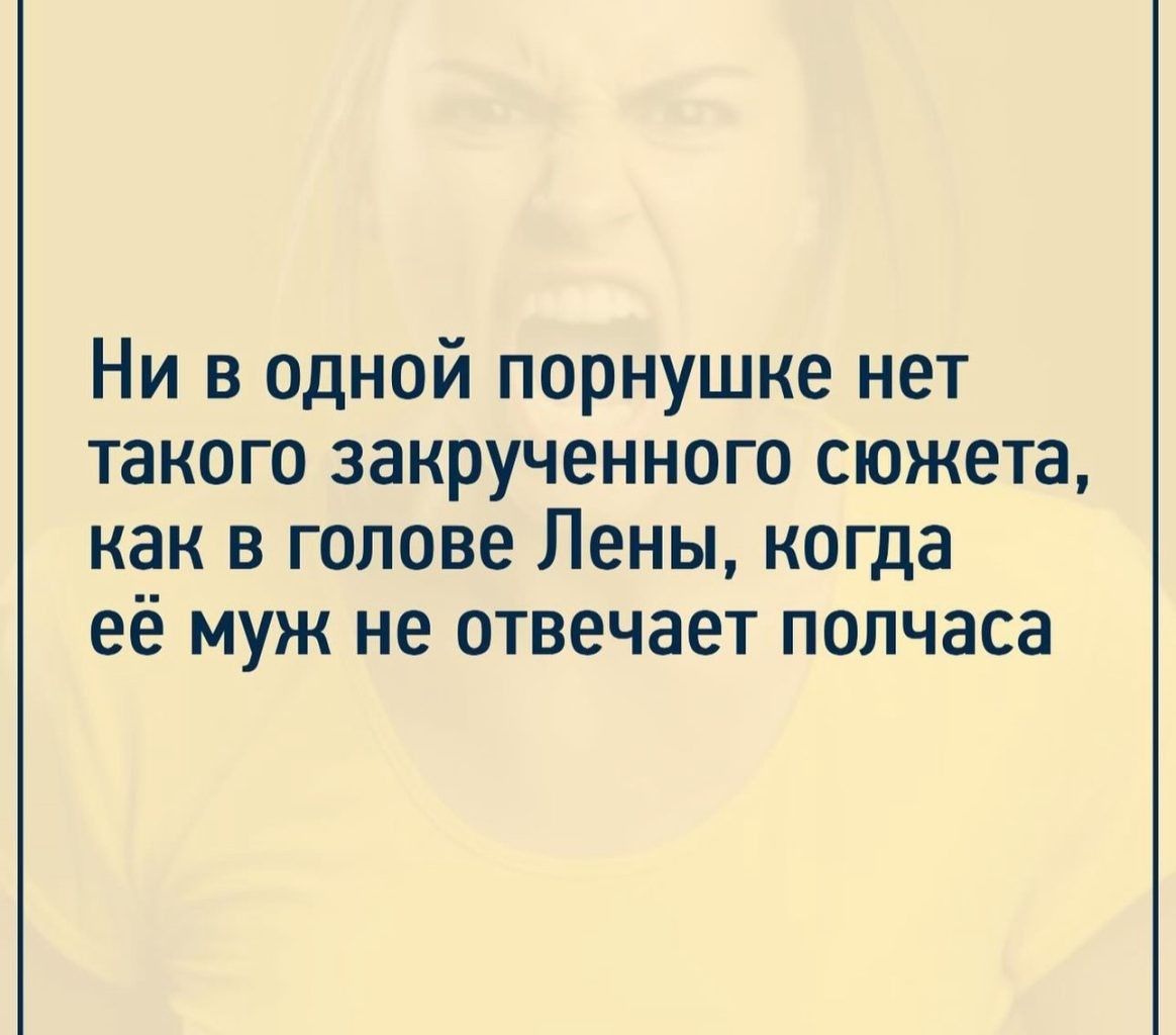 Ни в одной порнушке нет такого закрученного сюжета как в голове Лены когда её муж не отвечает полчаса