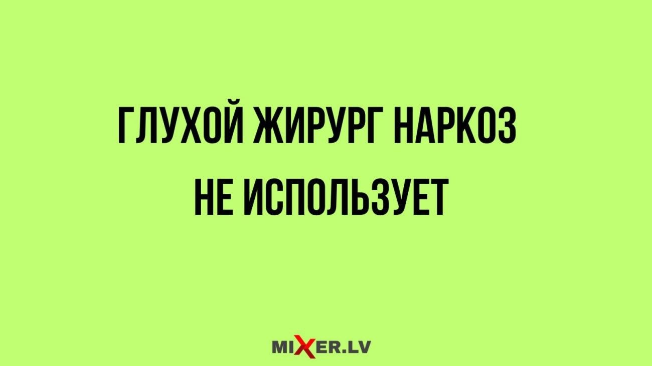 ГПУХОЙ ЖИРУРГ НАРКПЗ НЕ ИСПОЛЬЗУЕТ мха