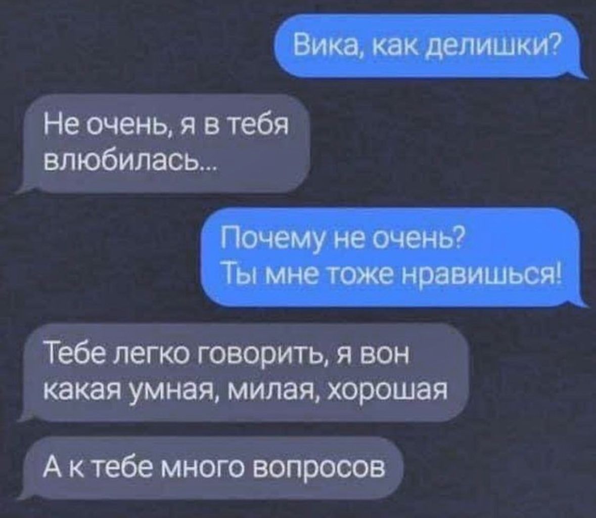 Не очень я в тебя влюбилась Тебе пета говорить и вон умная милая хорошая Актебемного вопреоов