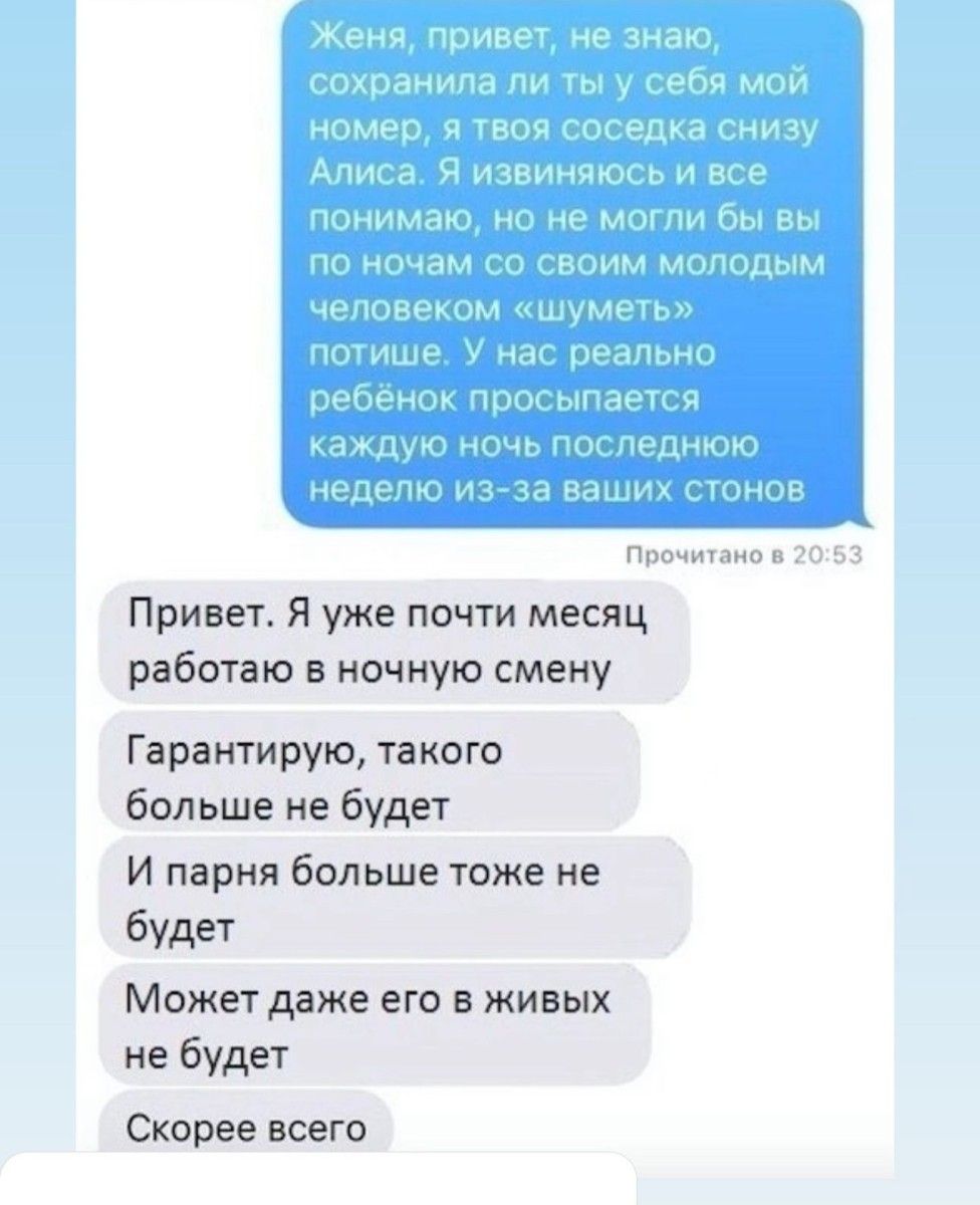 ш Привет Я уже почти месяц работаю в ночную смену Га ра нтирую такого больше не буди И парня больше тоже не будет Может даже его в живых не будет Скорее всего