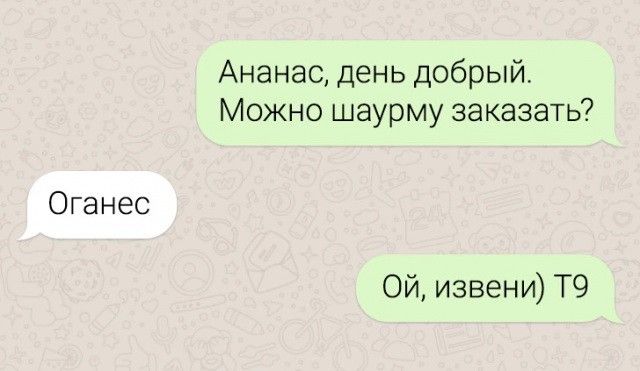 Ананас день добрый Можно шаурму заказать Оганес Ой извени ТЧ