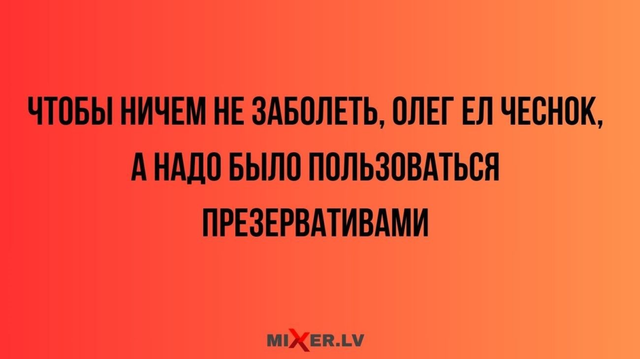 ЧТОБЫ НИЧЕМ НЕ ЗАБИПЕТЬ ОЛЕГ ЕП ЧЕСНПК А НАДО БЫЛП ПППЬЗОВАТЬБП ПРЕЗЕРВАТИВАМИ них