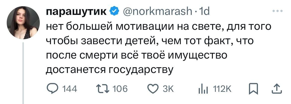 парашутик потпагазн та нет бппьшей мотивации на свете для того чтобы завести детей чем тот факт что после смерти всё твоё имущество достанется государству С Пюа юзк 12к П 3