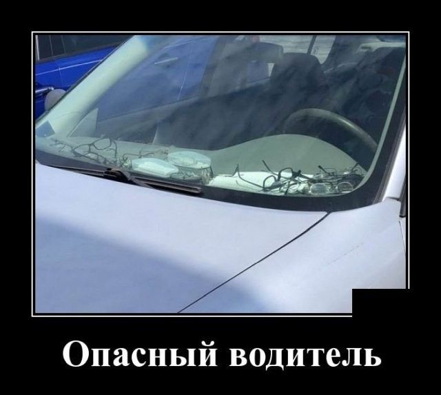 Опасный водитель