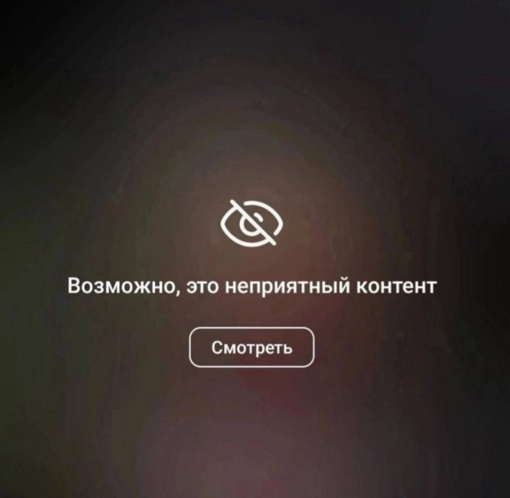 Визможно спо неприятный контент